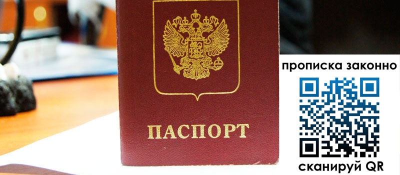 прописка в Кимовске